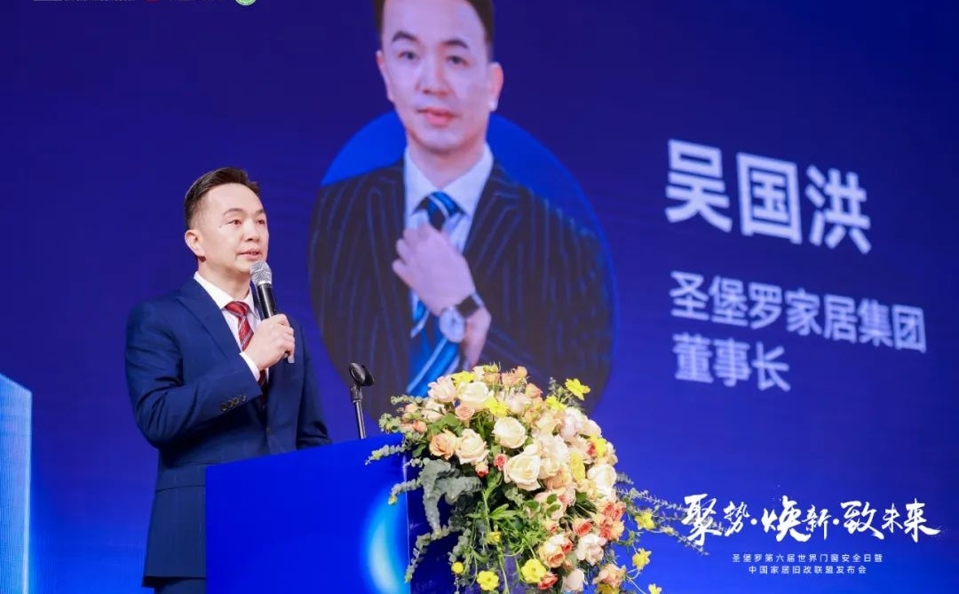 聚焦旧改新未来丨圣堡罗整体门窗牵头成立中国家居旧改联盟芒果体育平台(图5)