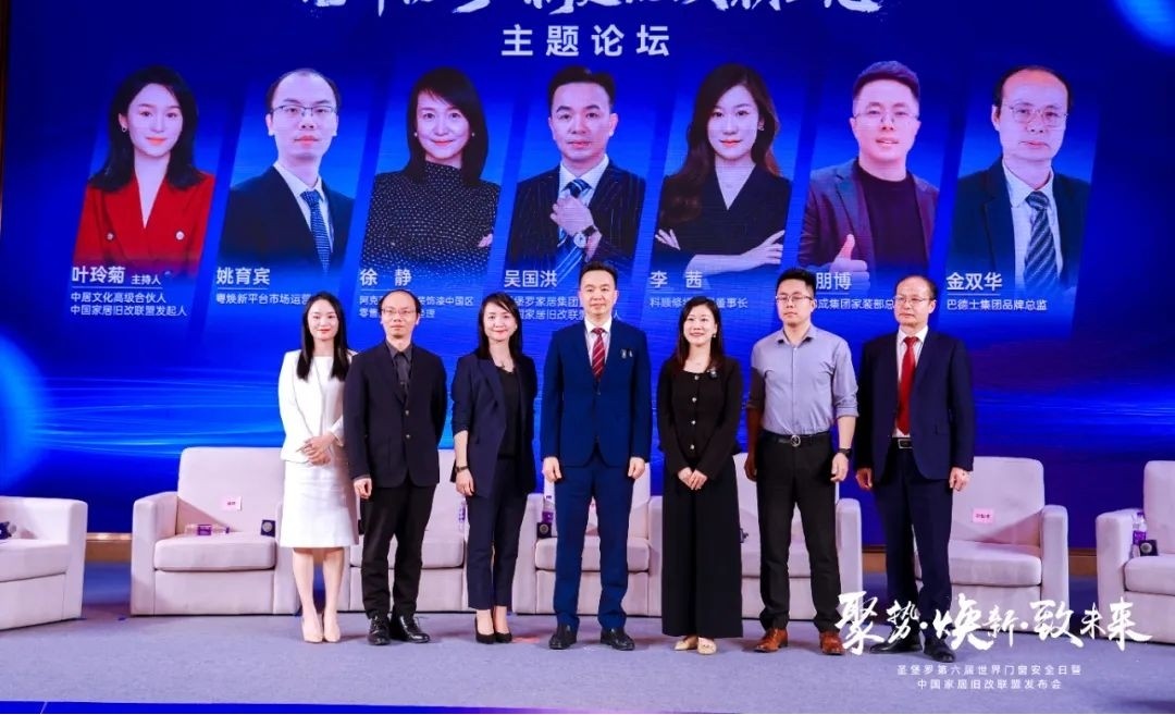 聚焦旧改新未来丨圣堡罗整体门窗牵头成立中国家居旧改联盟芒果体育平台(图14)