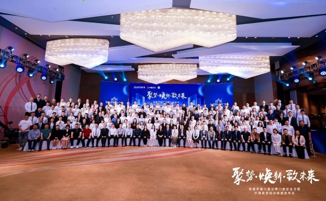 聚焦旧改新未来丨圣堡罗整体门窗牵头成立中国家居旧改联盟芒果体育平台(图21)