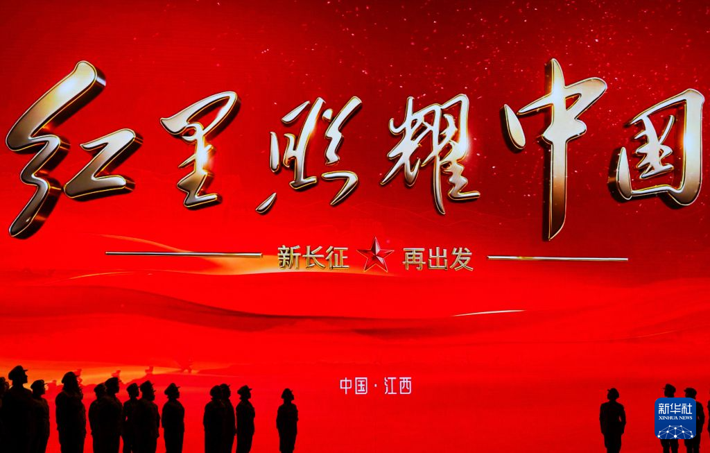 “红星照耀中国·新长征再出发”网络主题宣传活动在江西于都举行