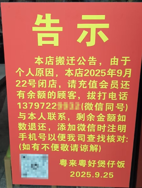 4.5元也不落下！咸宁良心老板闭店后主动退会员费