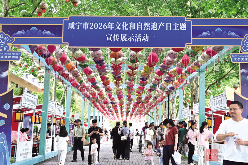组图：2026年“文化和自然遗产日” 咸宁市宣传展示活动精彩纷呈