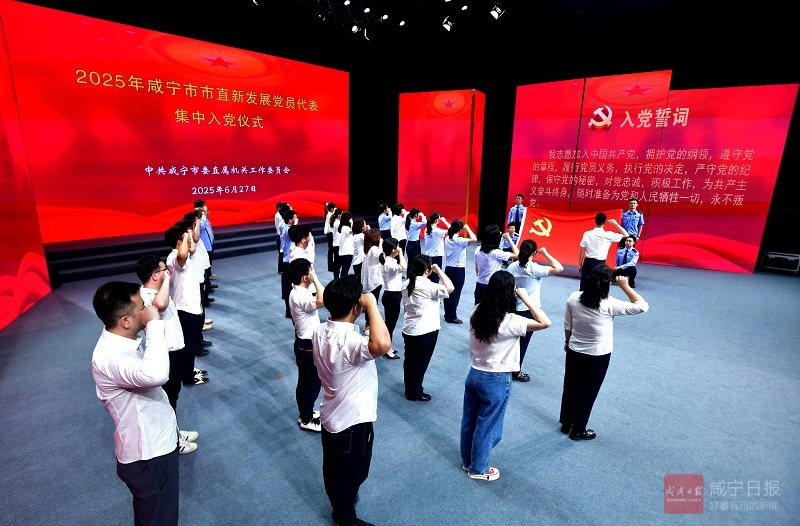 图文：新党员代表集中入党宣誓