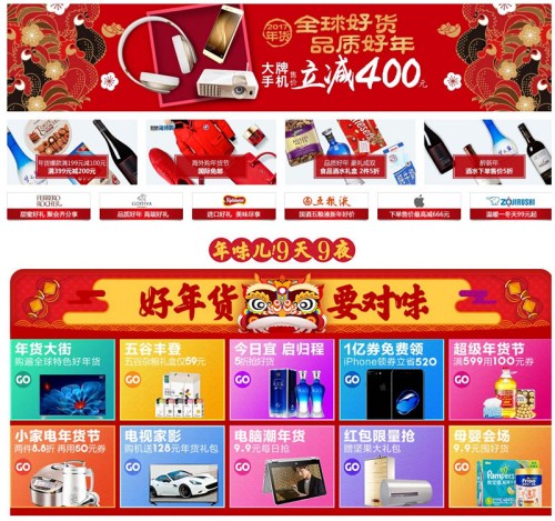 春节将至,各大电商网站纷纷推出“年货节”活动。来源:网页截图 春节将至,各大电商网站纷纷推出“年货节”活动。来源:网页截图
