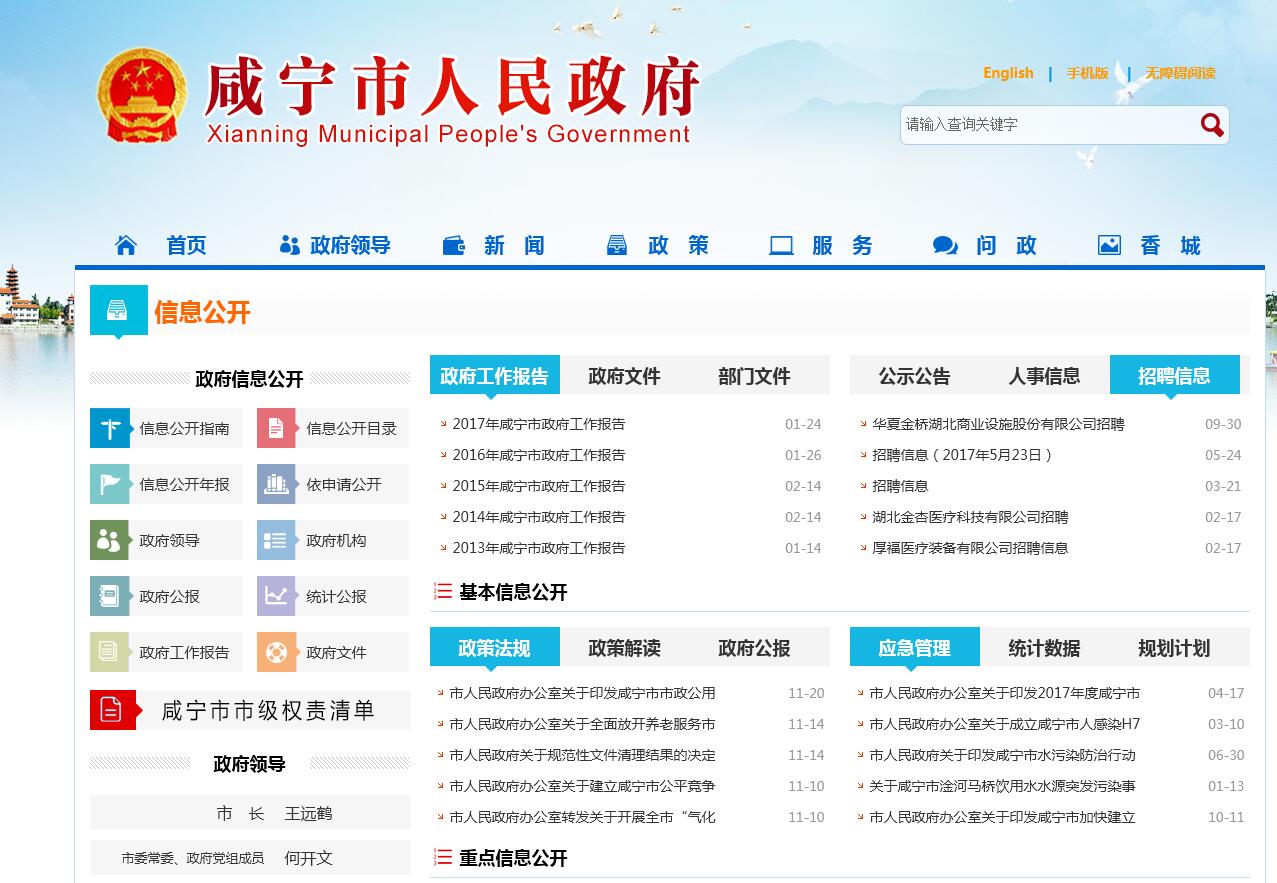 咸宁市政府门户网站跻身全国政府网站百强行列