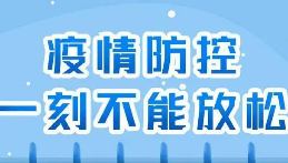 ​杨军到咸安区督导疫情防控工作