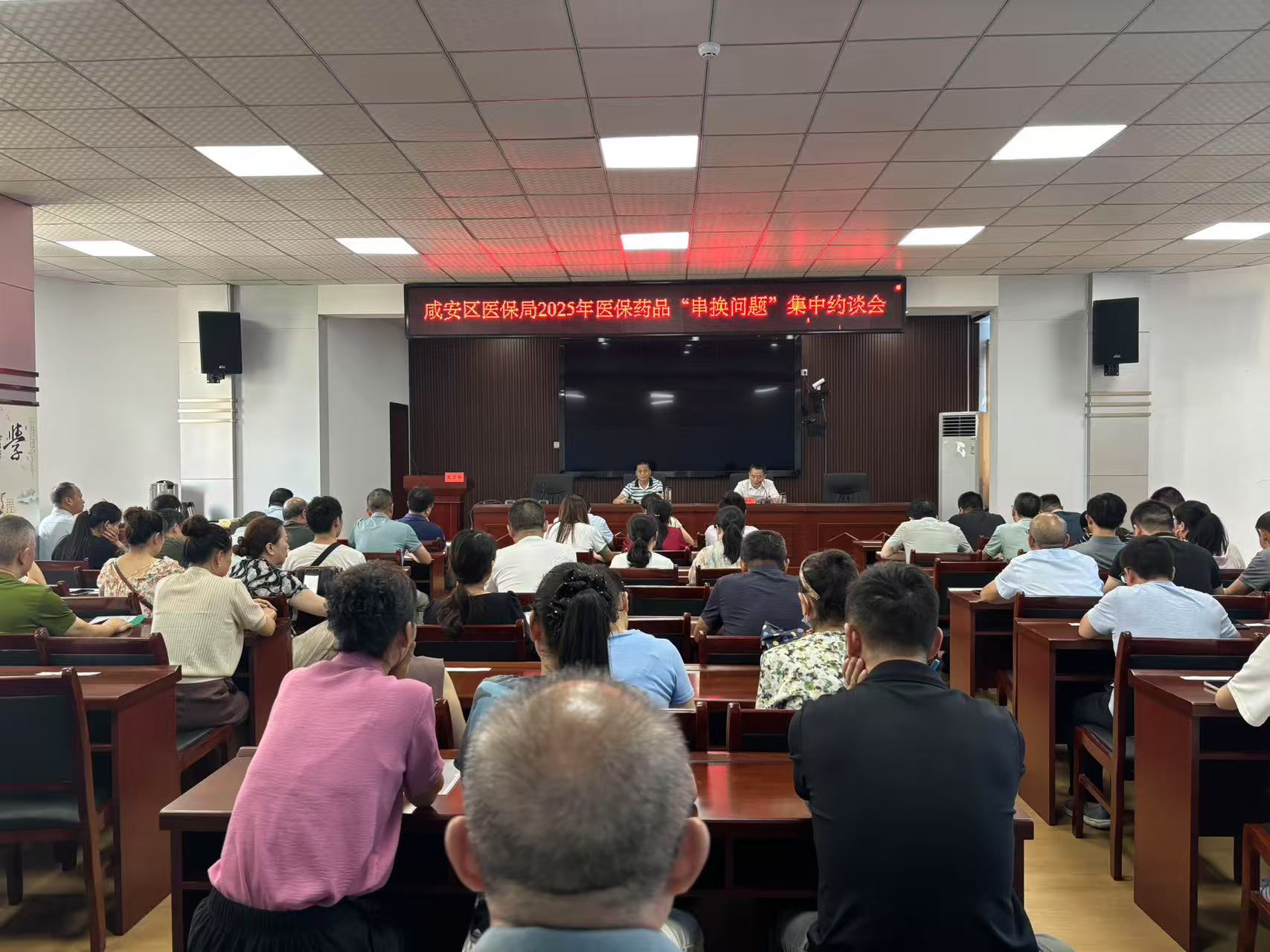 咸安區醫保局：集中約談定點醫藥機構，重拳整治藥品“串換問題”